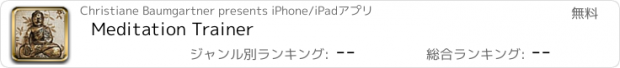 おすすめアプリ Meditation Trainer