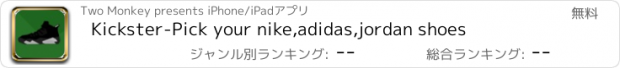 おすすめアプリ Kickster-Pick your nike,adidas,jordan shoes