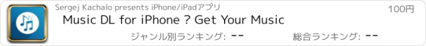 おすすめアプリ Music DL for iPhone – Get Your Music