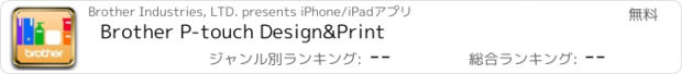 おすすめアプリ Brother P-touch Design&Print