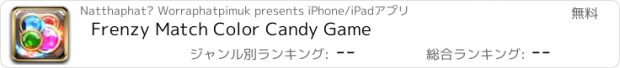 おすすめアプリ Frenzy Match Color Candy Game