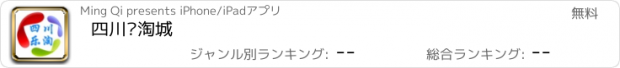 おすすめアプリ 四川乐淘城