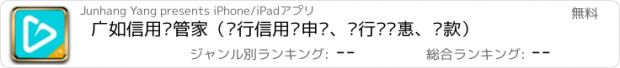 おすすめアプリ 广如信用卡管家（银行信用卡申请、银行卡优惠、贷款）