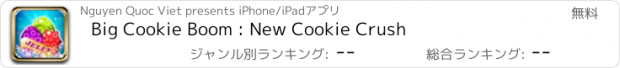 おすすめアプリ Big Cookie Boom : New Cookie Crush