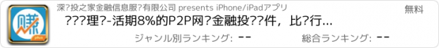 おすすめアプリ 赚钱啦理财-活期8%的P2P网贷金融投资软件，比银行股票基金平安普惠好