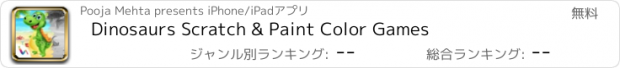 おすすめアプリ Dinosaurs Scratch & Paint Color Games