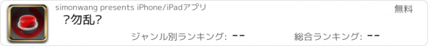 おすすめアプリ 请勿乱动