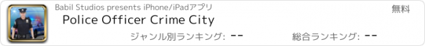 おすすめアプリ Police Officer Crime City