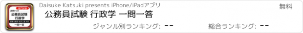 おすすめアプリ 公務員試験 行政学 一問一答