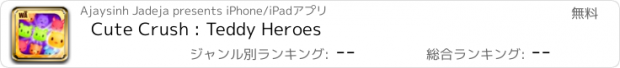 おすすめアプリ Cute Crush : Teddy Heroes