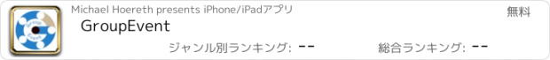 おすすめアプリ GroupEvent