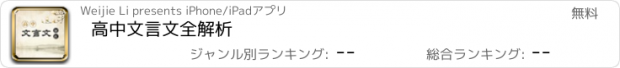 おすすめアプリ 高中文言文全解析