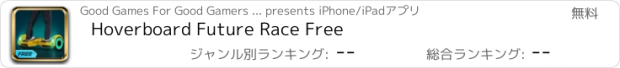 おすすめアプリ Hoverboard Future Race Free