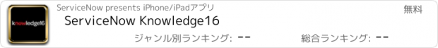 おすすめアプリ ServiceNow Knowledge16