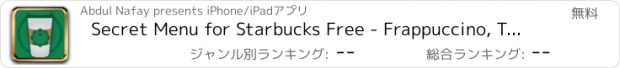 おすすめアプリ Secret Menu for Starbucks Free - Frappuccino, Tea, Cold, Coffee Recipes