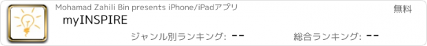おすすめアプリ myINSPIRE