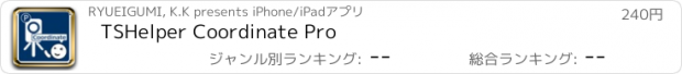 おすすめアプリ TSHelper Coordinate Pro