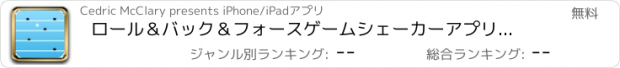 おすすめアプリ ロール＆バック＆フォースゲームシェーカーアプリエンドレスアーケードチャレンジ無料秋