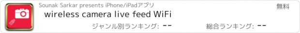 おすすめアプリ wireless camera live feed WiFi