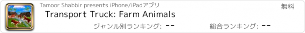 おすすめアプリ Transport Truck: Farm Animals