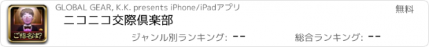 おすすめアプリ ニコニコ交際倶楽部