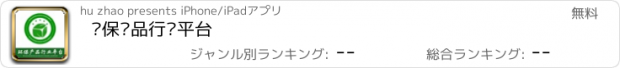 おすすめアプリ 环保产品行业平台