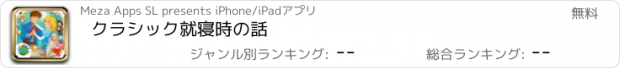 おすすめアプリ クラシック就寝時の話