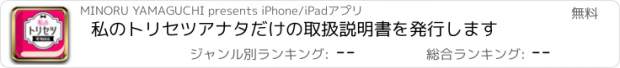 おすすめアプリ 私のトリセツ　ｱﾅﾀだけの取扱説明書を発行します