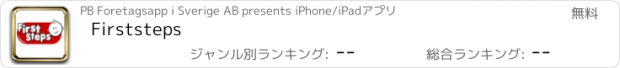 おすすめアプリ Firststeps
