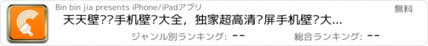 おすすめアプリ 天天壁纸—手机壁纸大全，独家超高清锁屏手机壁纸大全主题10000+