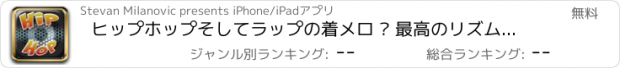 おすすめアプリ ヒップホップそしてラップの着メロ – 最高のリズムメロディーのお気に入り音楽ジャンル