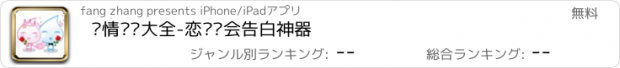 おすすめアプリ 爱情视频大全-恋爱约会告白神器