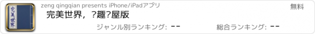 おすすめアプリ 完美世界，笔趣书屋版