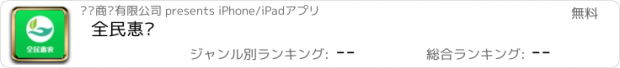 おすすめアプリ 全民惠农