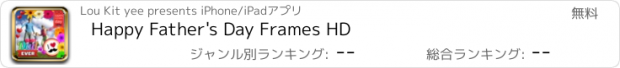 おすすめアプリ Happy Father's Day Frames HD