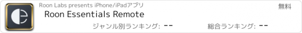 おすすめアプリ Roon Essentials Remote