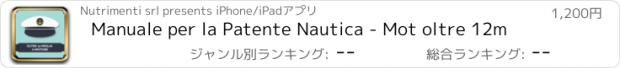 おすすめアプリ Manuale per la Patente Nautica - Mot oltre 12m