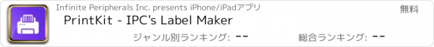 おすすめアプリ PrintKit - IPC's Label Maker