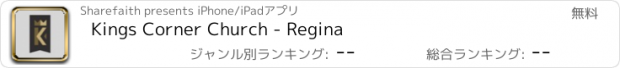 おすすめアプリ Kings Corner Church - Regina