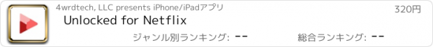 おすすめアプリ Unlocked for Netflix