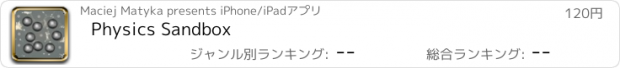 おすすめアプリ Physics Sandbox