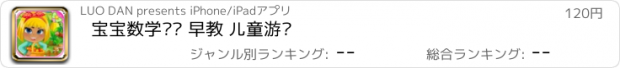 おすすめアプリ 宝宝数学农场 早教 儿童游戏