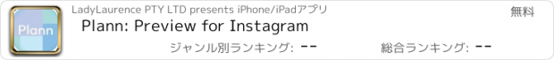 おすすめアプリ Plann: Preview for Instagram