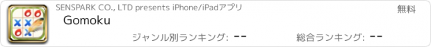 おすすめアプリ Gomoku