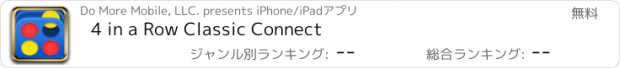 おすすめアプリ 4 in a Row Classic Connect
