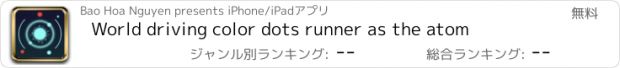 おすすめアプリ World driving color dots runner as the atom