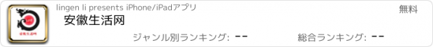 おすすめアプリ 安徽生活网