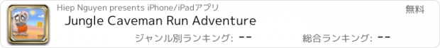 おすすめアプリ Jungle Caveman Run Adventure