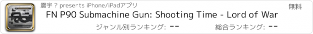 おすすめアプリ FN P90 Submachine Gun: Shooting Time - Lord of War