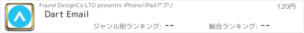 おすすめアプリ Dart Email